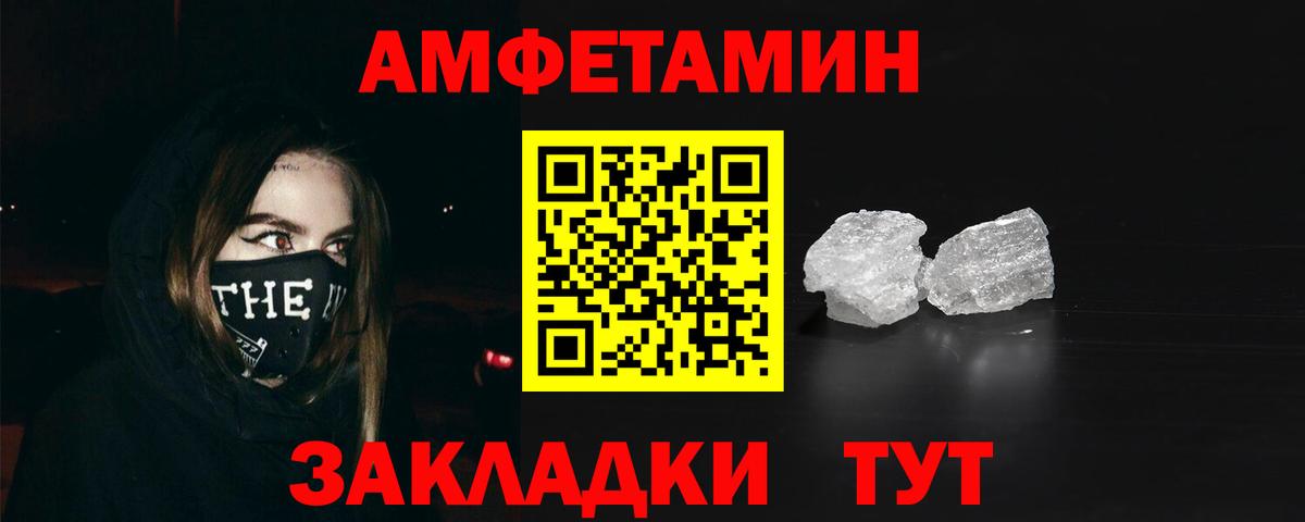 АМФЕТАМИН  Амфетамин Розовый  Вход с VPN  Амфетамин  Славгород 