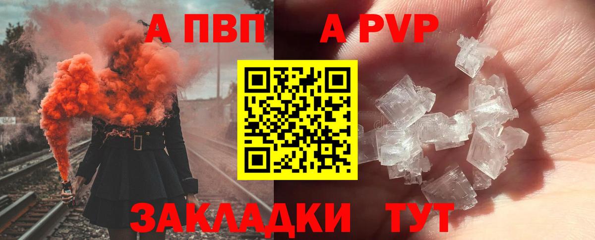 Alpha PVP  Вход с VPN  А ПВП кристаллы  Славгород  Альфа ПВП Crystall  APVP кристаллы 
