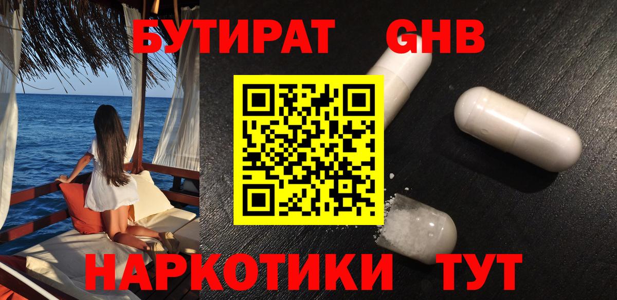Бутират оксана Славгород