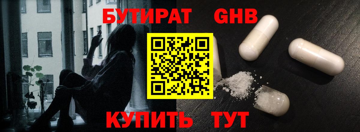 Славгород  БУТИРАТ Butirat  Вход с VPN 