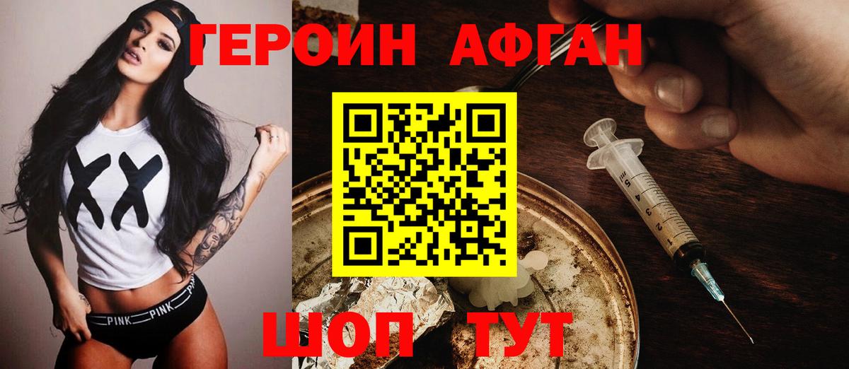 ГЕРОИН  Героин белый  Вход с VPN  Славгород 
