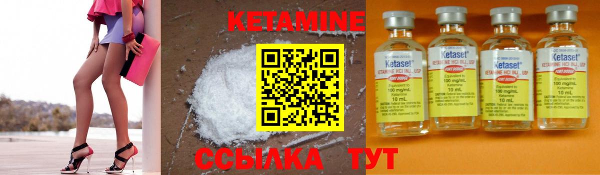 КЕТАМИН VHQ Славгород