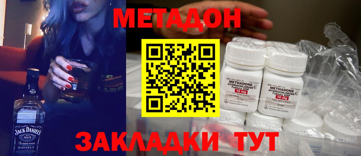 МЕТАДОН белоснежный  Вход с VPN  Славгород 
