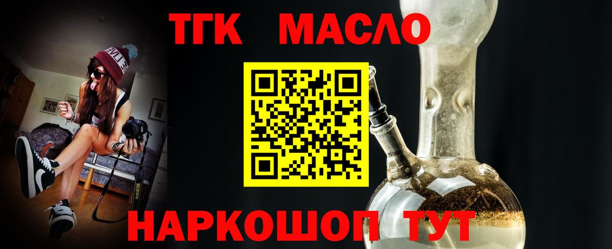 ТГК вейп с тгк Славгород